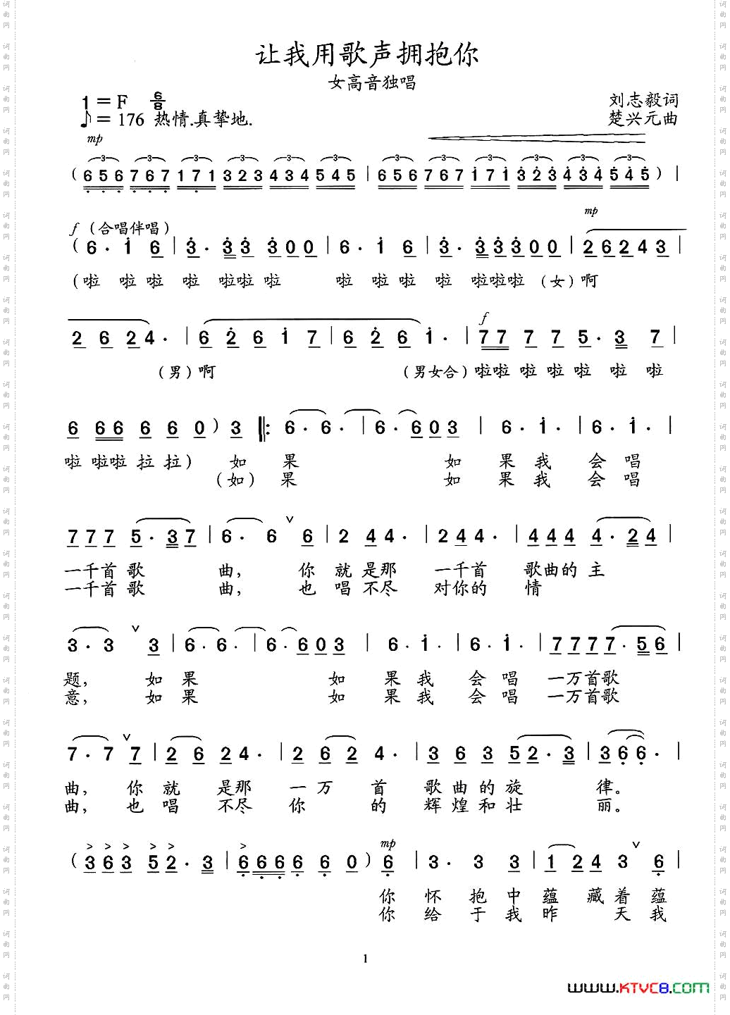 让我用歌声拥抱你