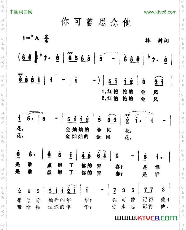 你可曾思念他