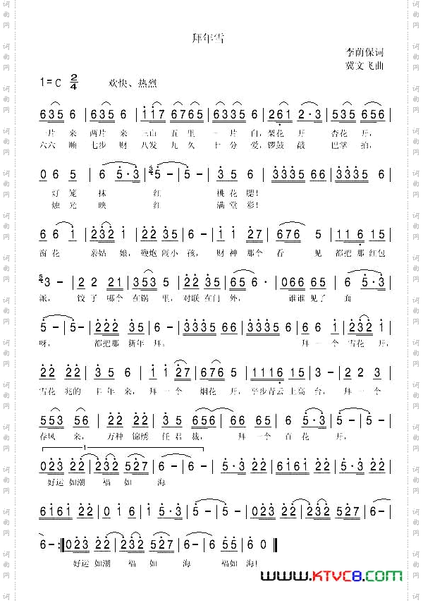 拜年雪李荫保词冀文飞曲_拜年雪李荫保词 冀文飞曲