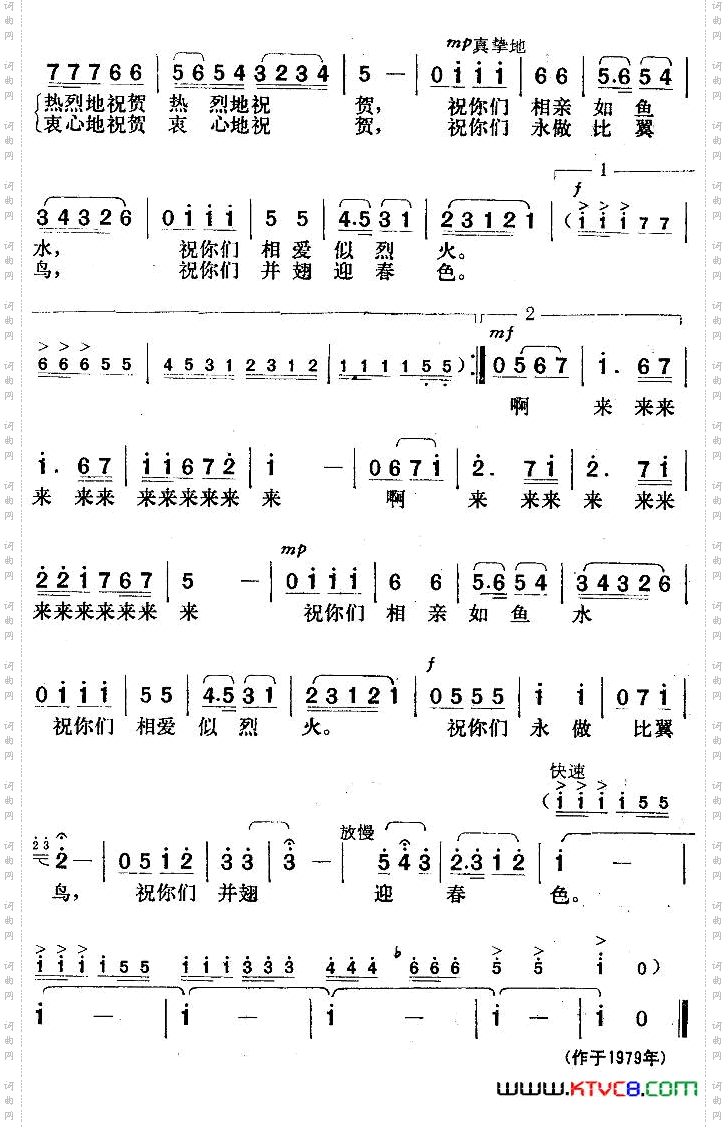 婚礼祝酒歌韩冷词楚兴元曲_婚礼祝酒歌韩冷词 楚兴元曲