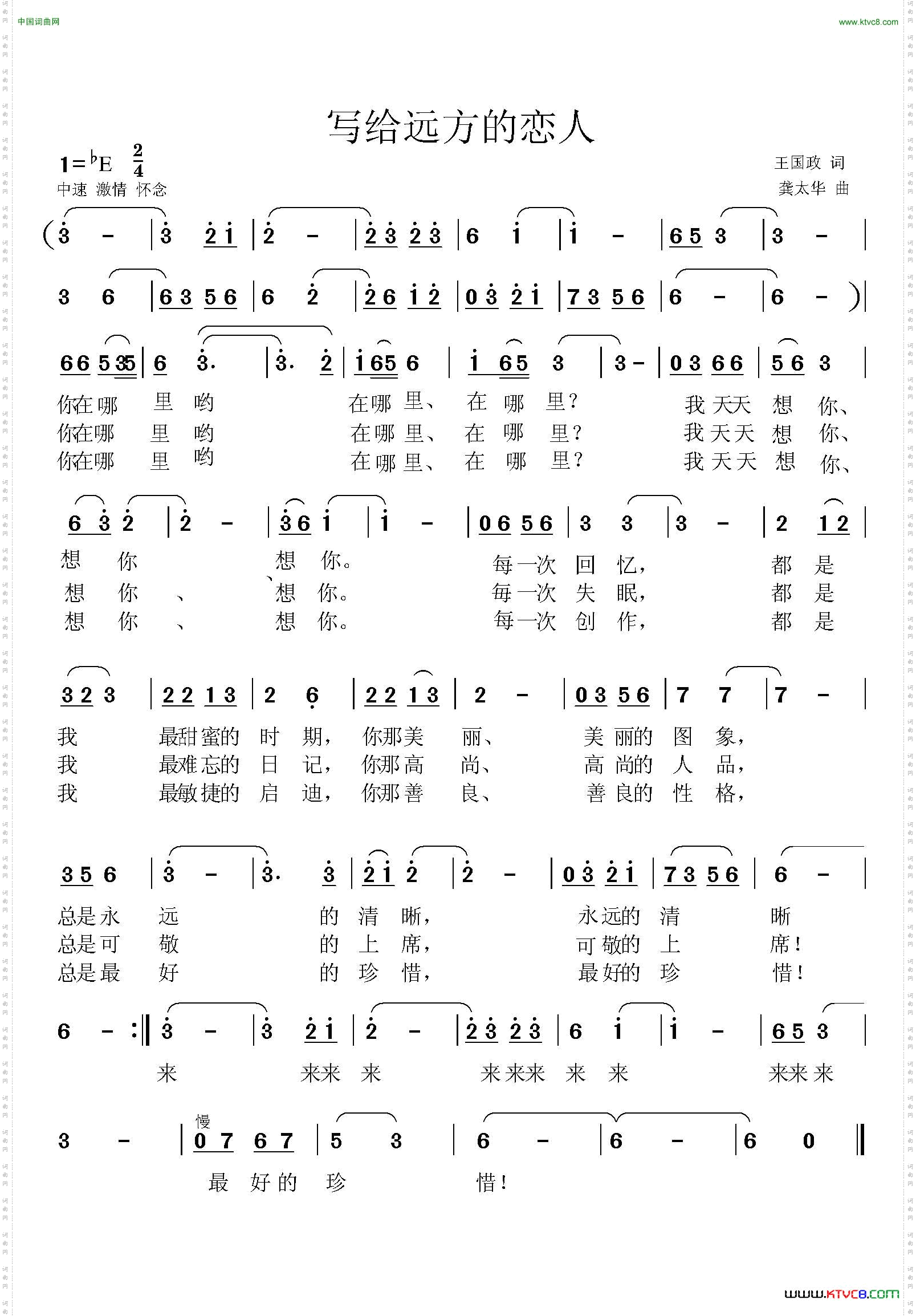 写给远方的恋人