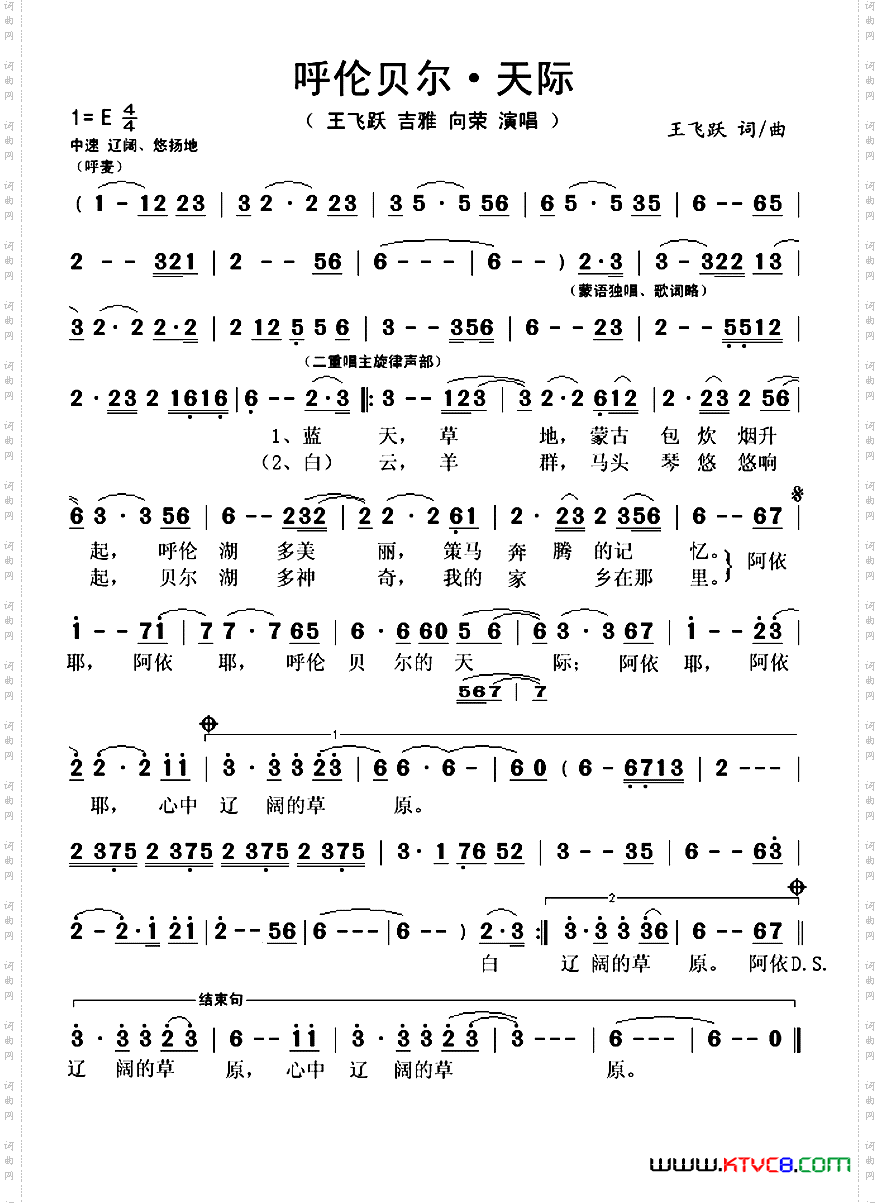 呼伦贝尔·天际