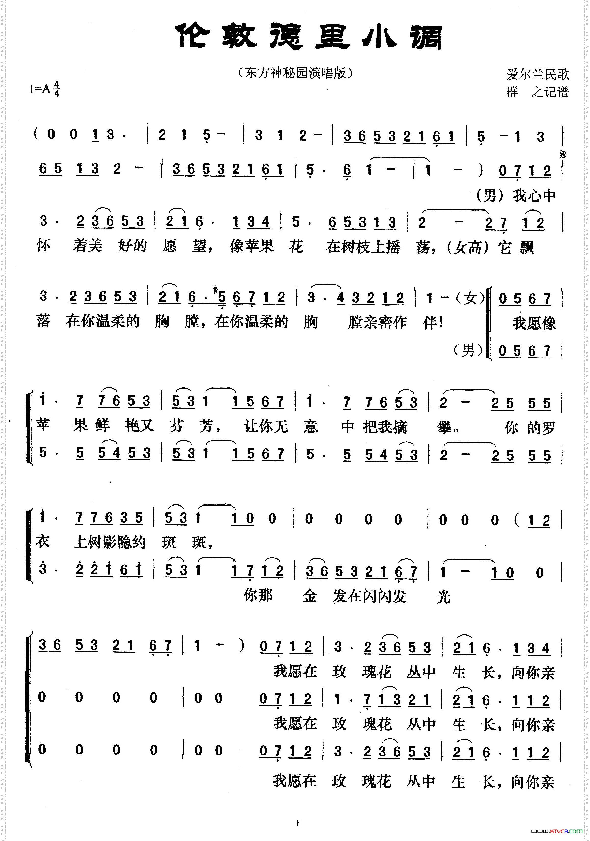 伦敦德里小调东方神秘园演唱版、三声部