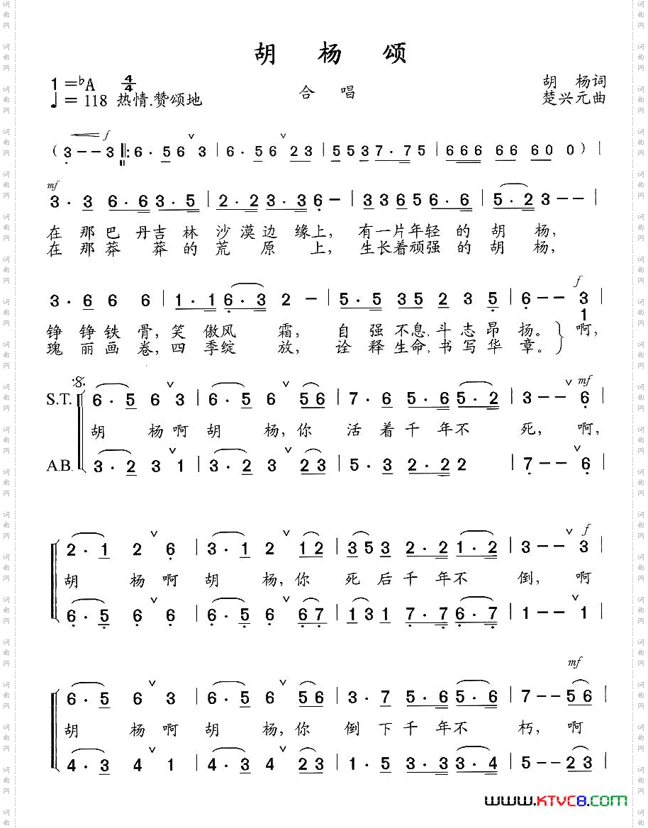 胡杨颂_酒泉金塔胡杨节主题歌