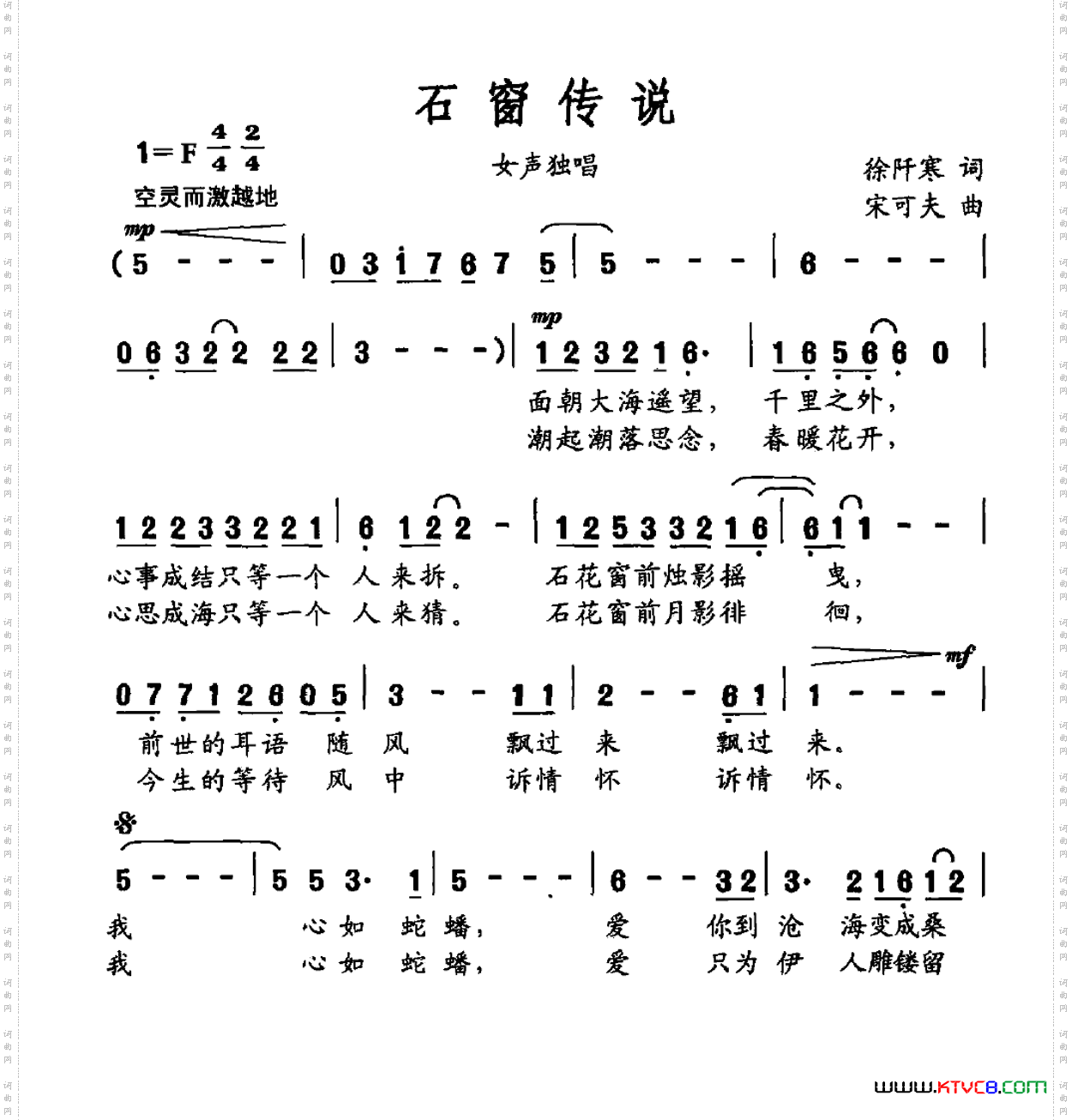 石窗传说