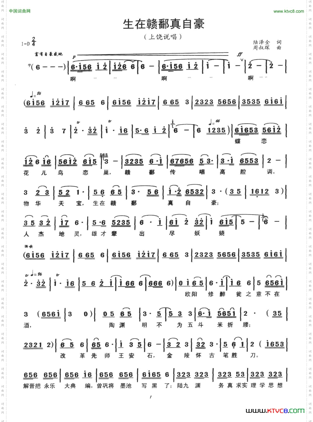 生在赣鄱真自豪_上饶说唱