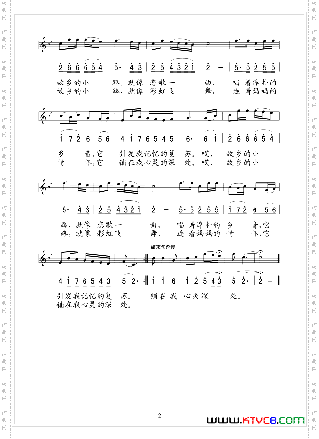 故乡的小路_线、简谱混排版