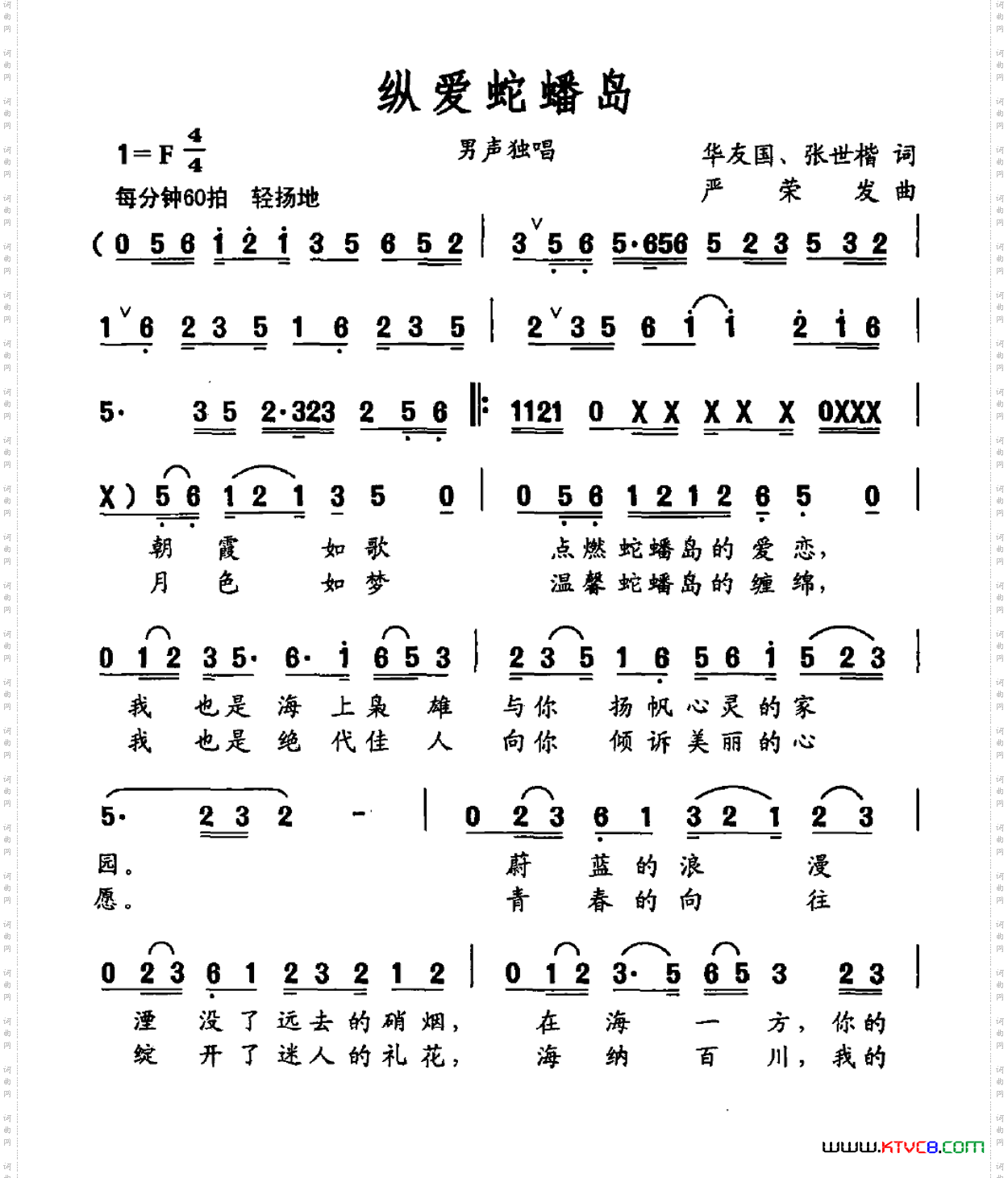 纵爱蛇蟠岛
