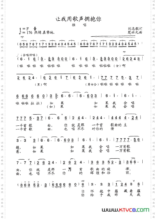 让我用歌声拥抱你