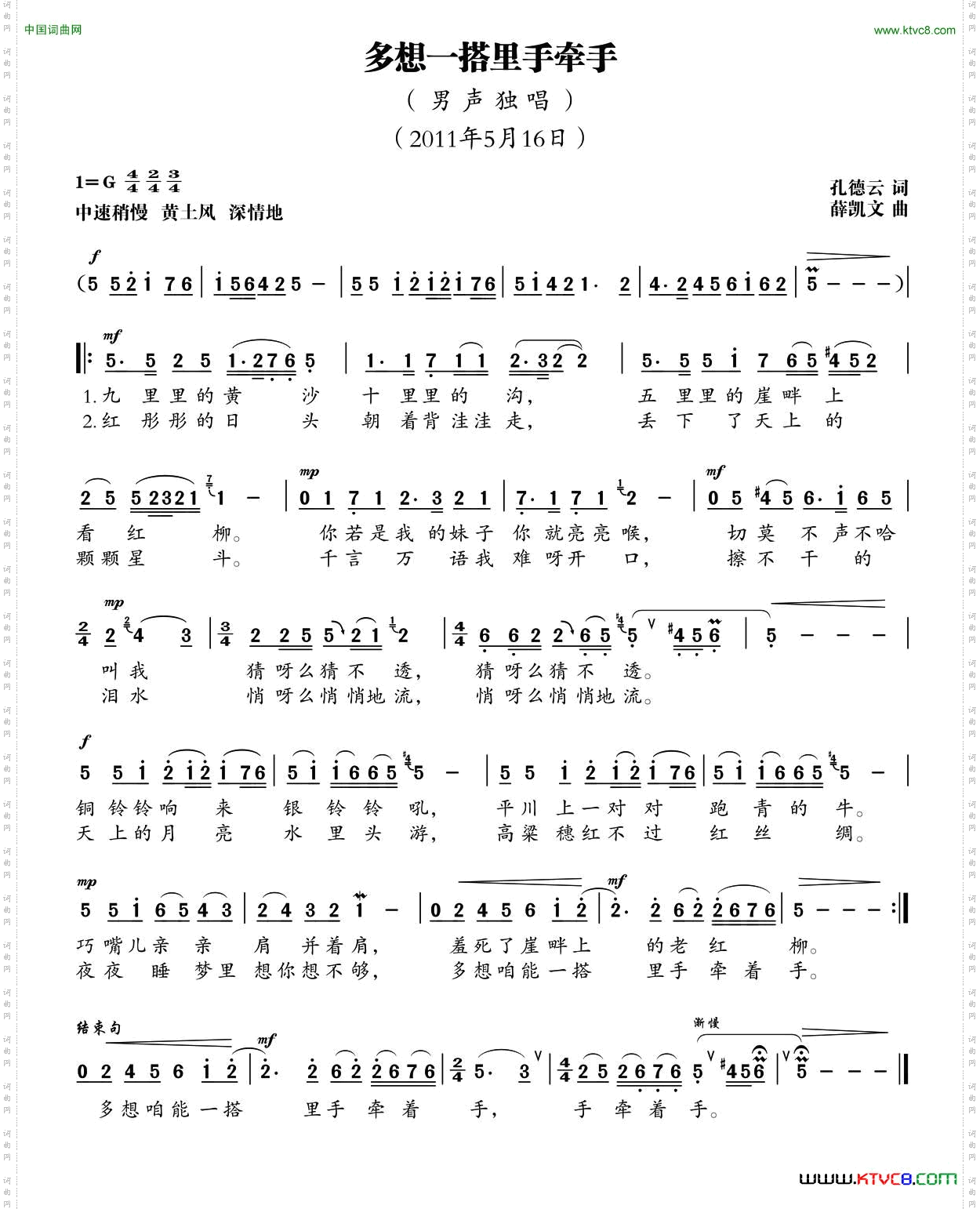 多想一搭里手牵手