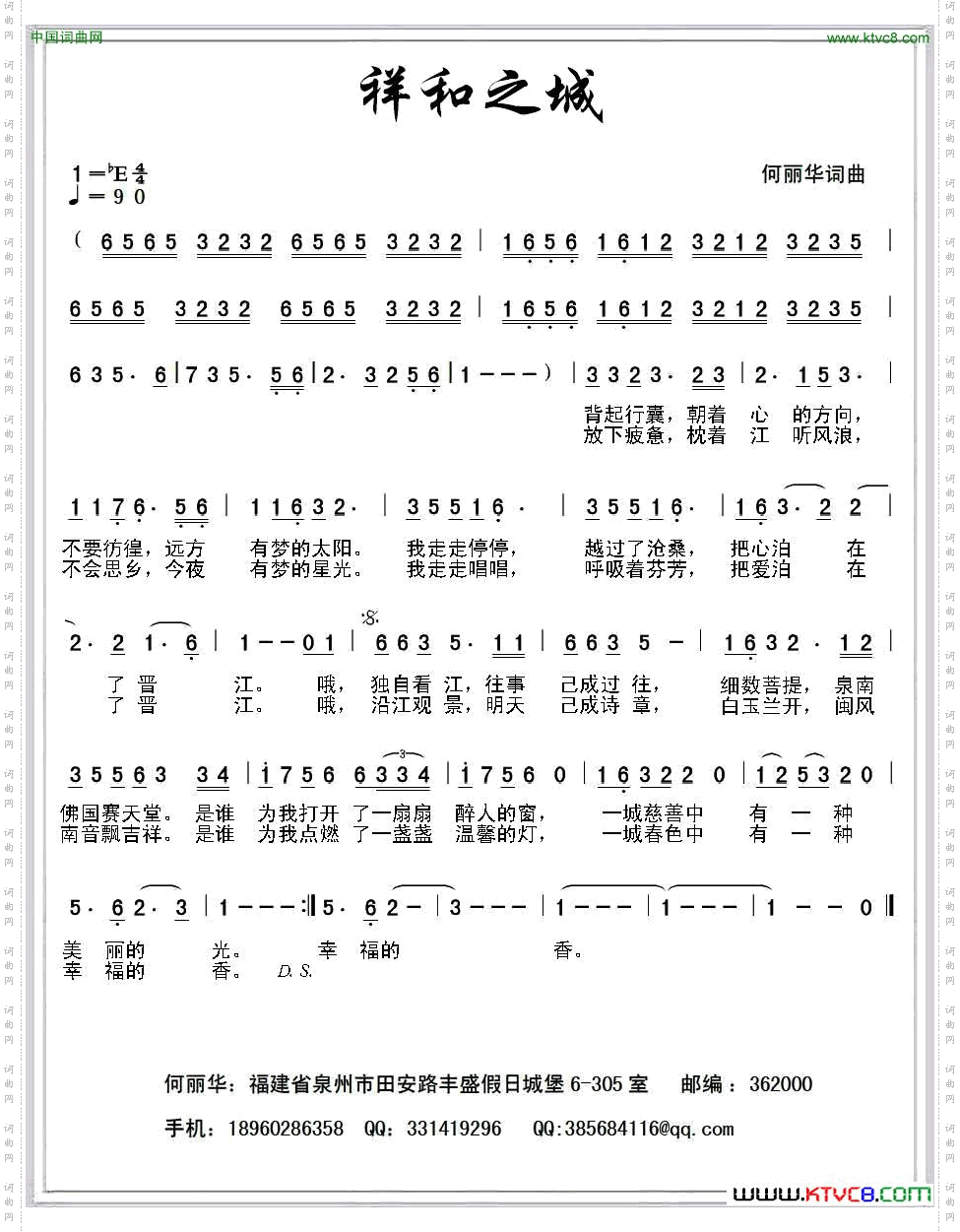 祥和之城