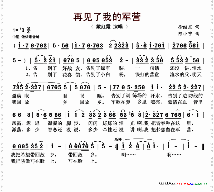 再见了我的军营