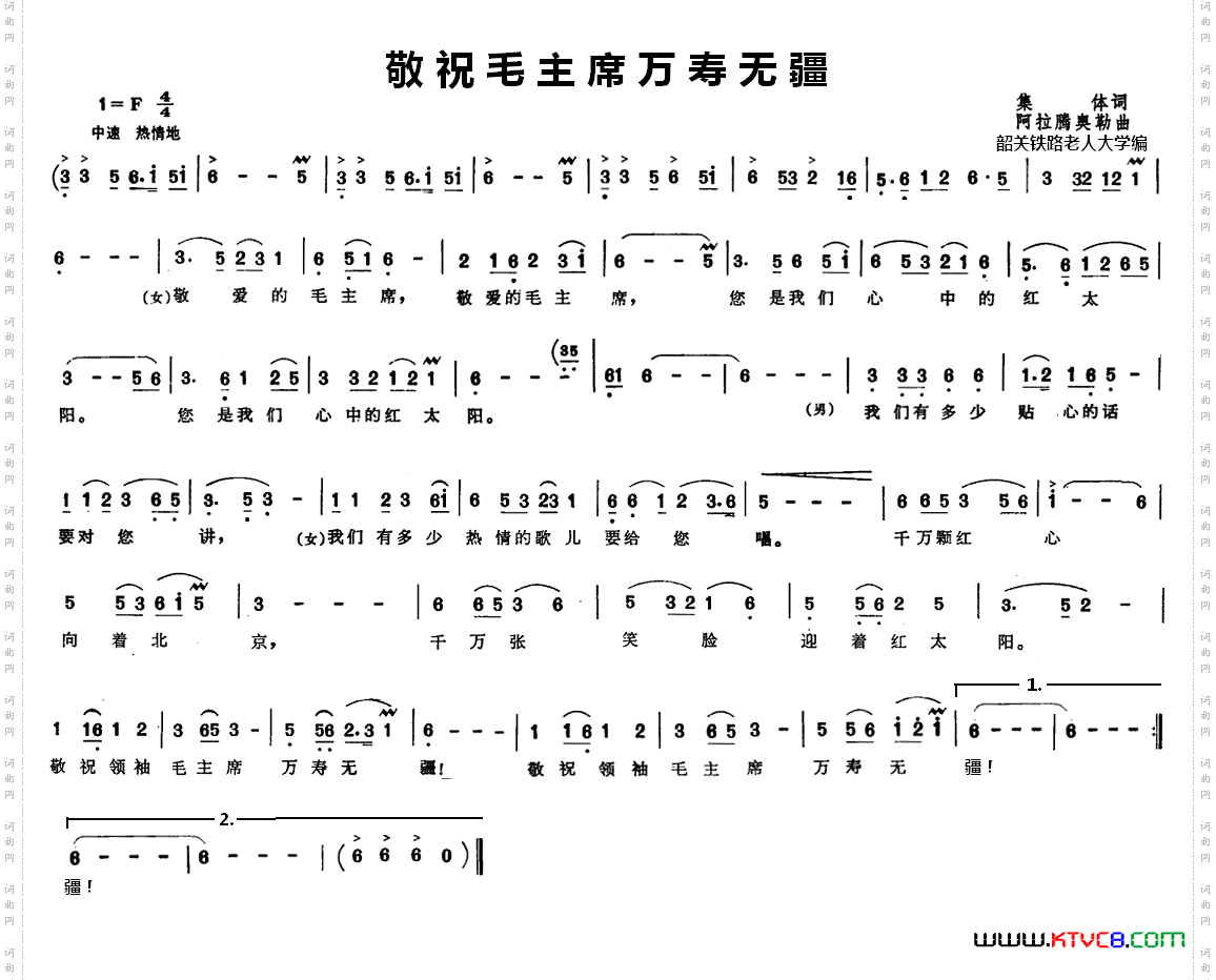 敬祝毛主席万寿无疆