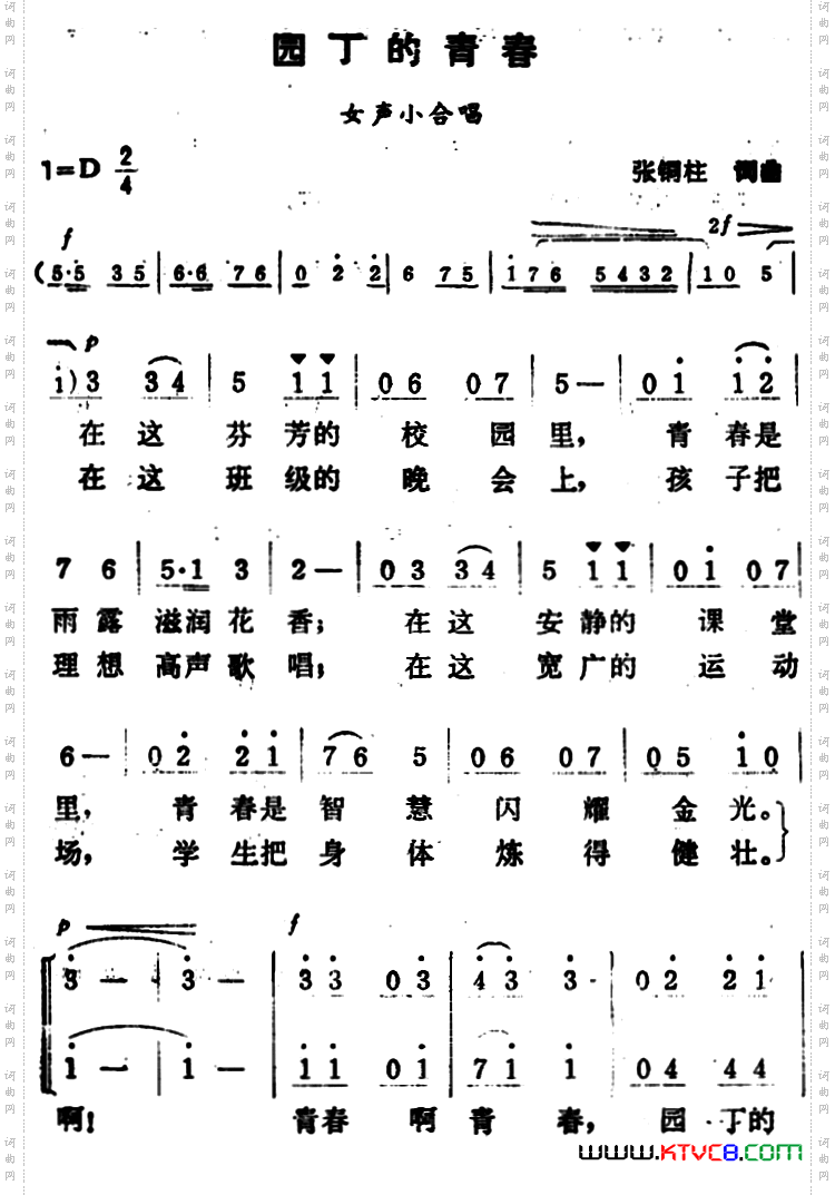 园丁的青春_女声小合唱