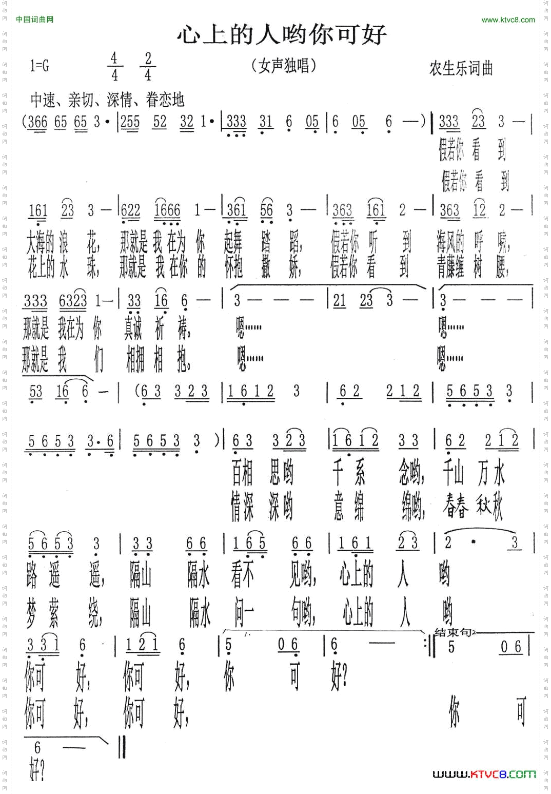 心上的人哟你可好