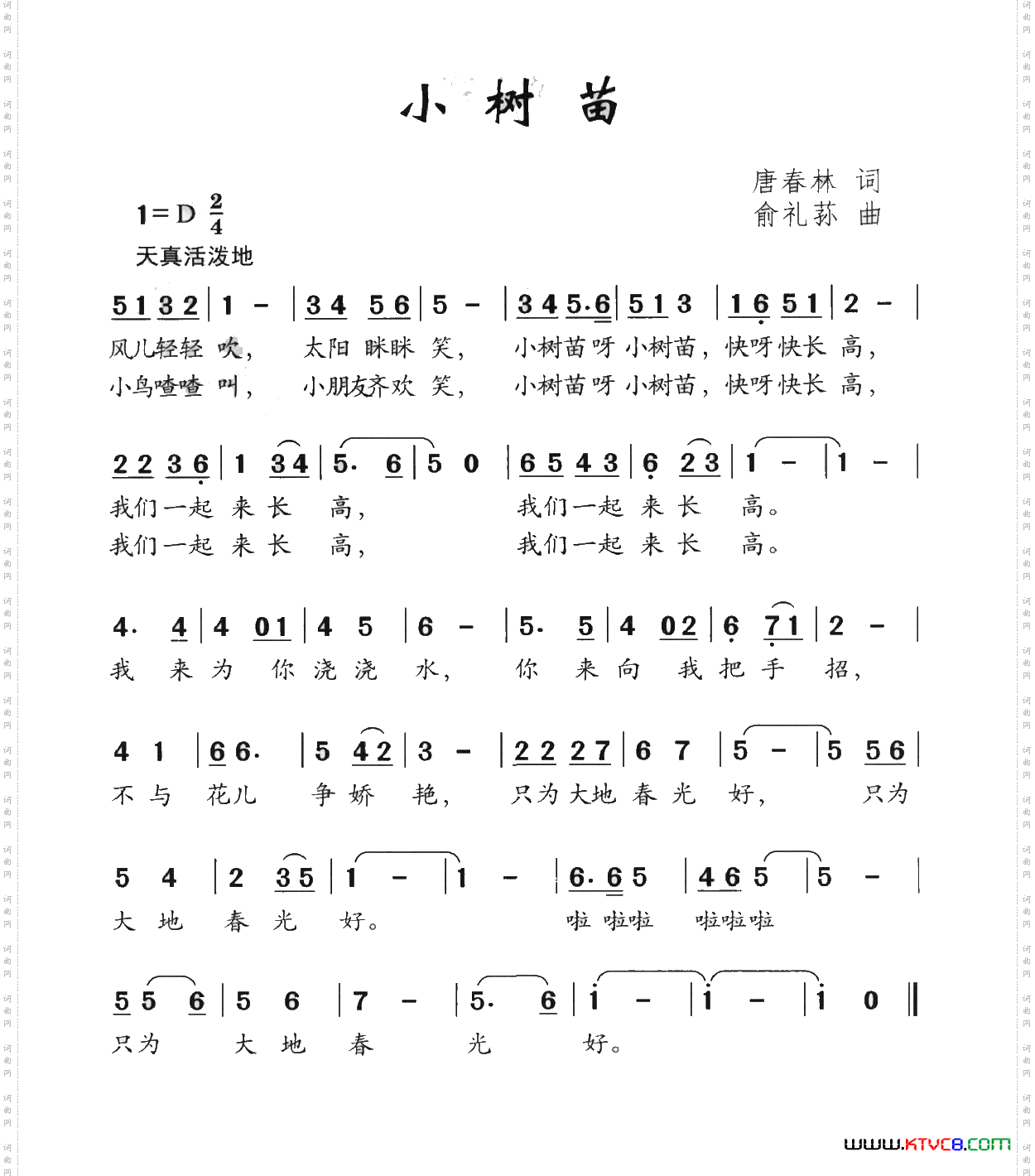 小树苗唐春林词俞礼荪曲_小树苗唐春林词 俞礼荪曲