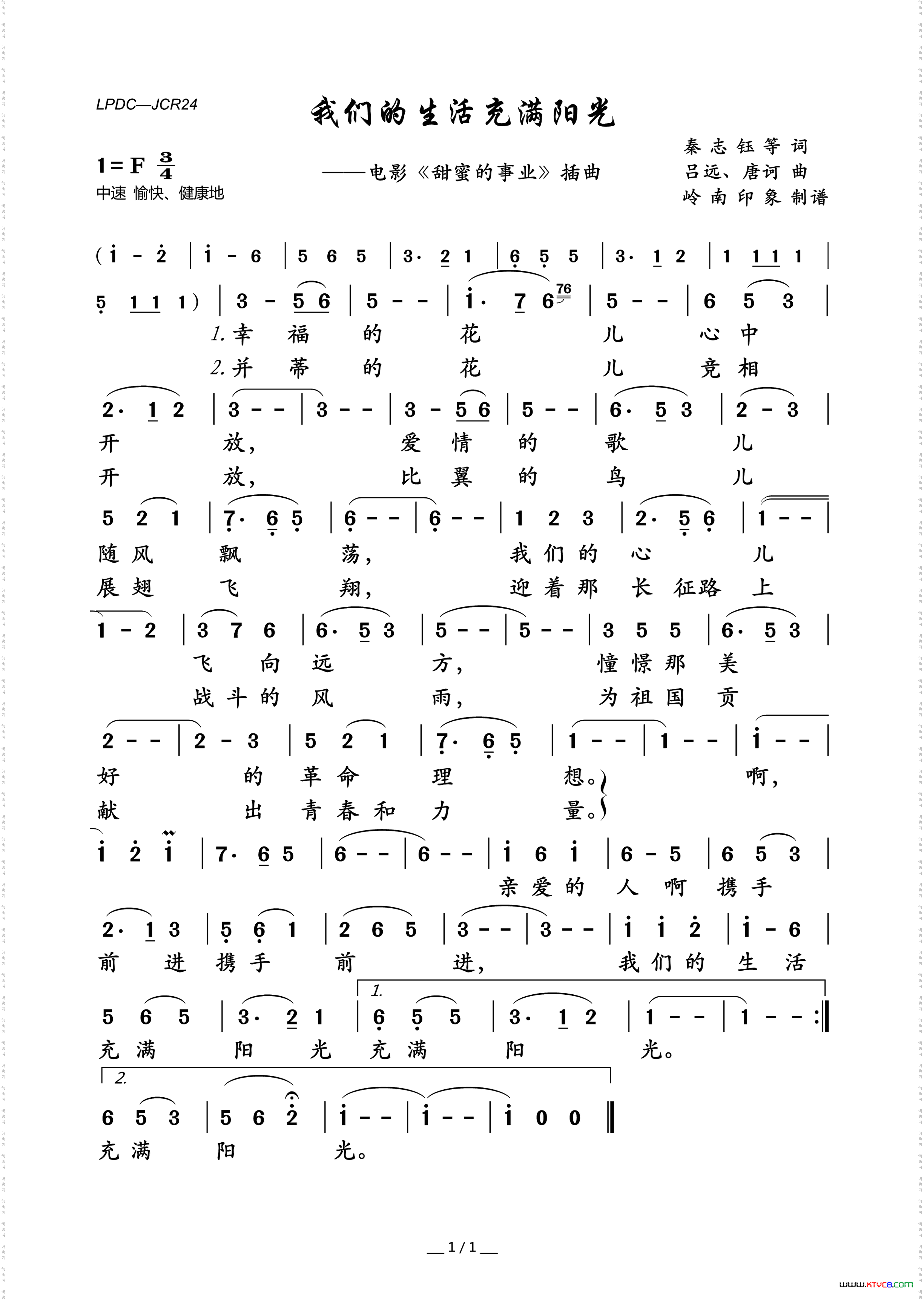 我们的生活充满阳光电影《甜蜜的事业》插曲