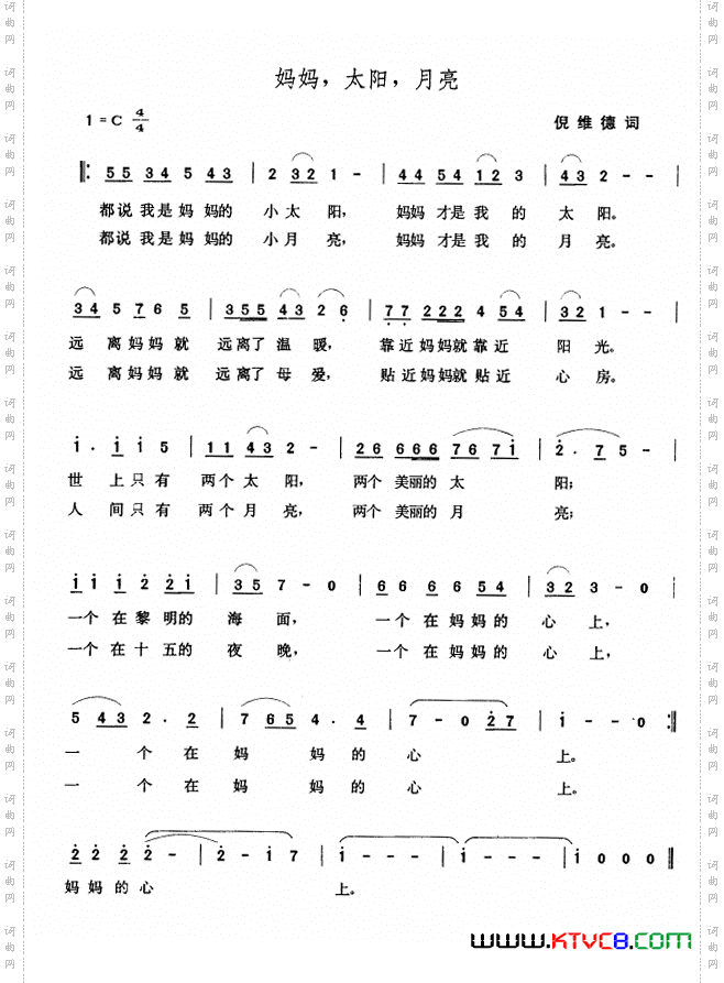 妈妈,太阳,月亮