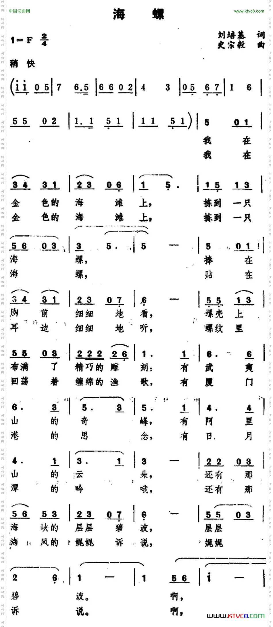 海螺刘培基词史宗毅曲_海螺刘培基词 史宗毅曲