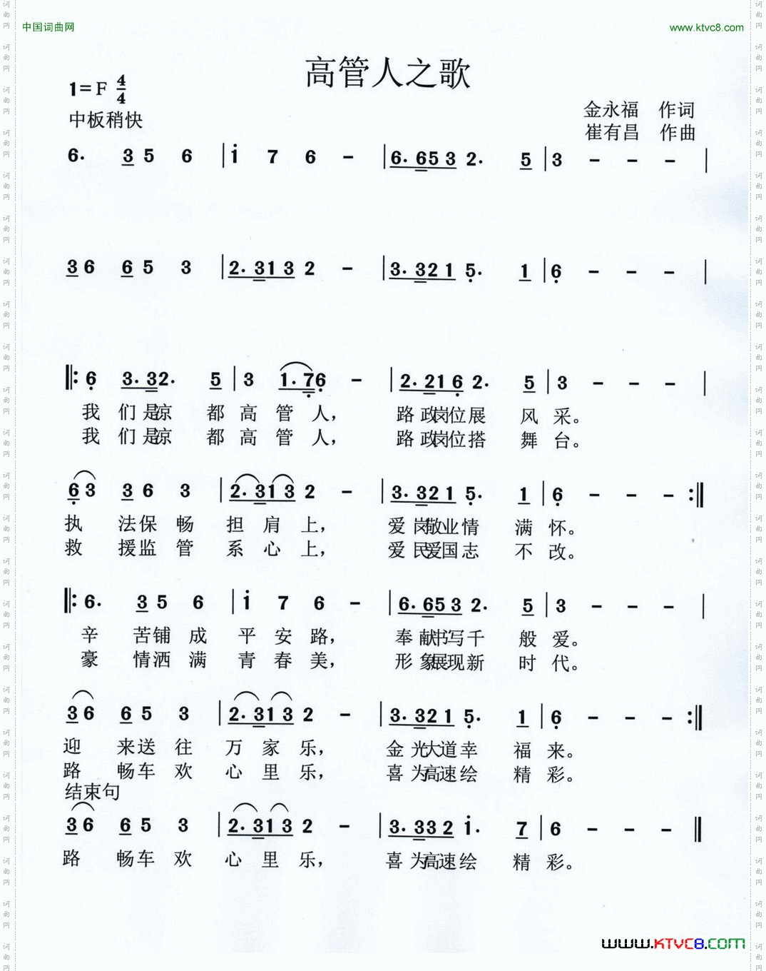 高管人之歌
