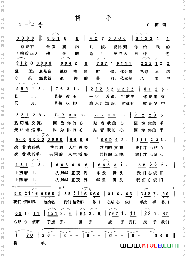 携手广征词张玉晶曲_携手广征词 张玉晶曲
