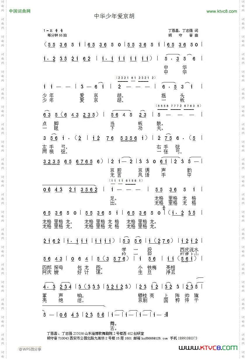 中华少年爱京胡