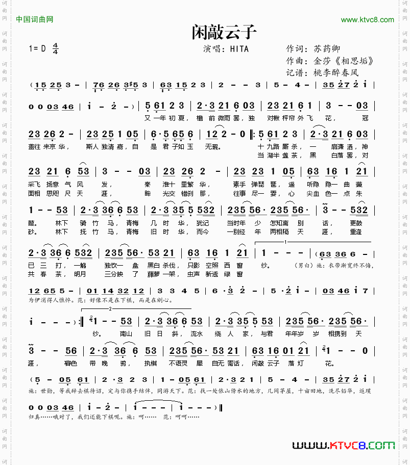 闲敲云子