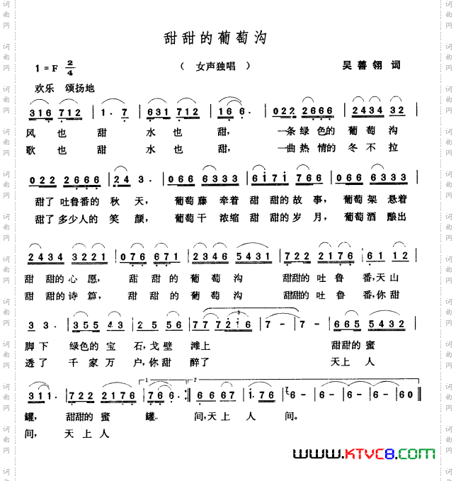 甜甜的葡萄沟吴善翎词张玉晶曲_甜甜的葡萄沟吴善翎词 张玉晶曲