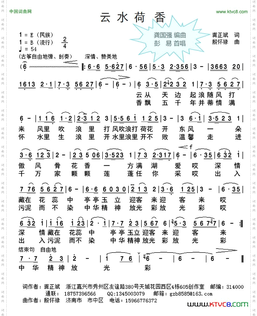 云水荷香_词 曲