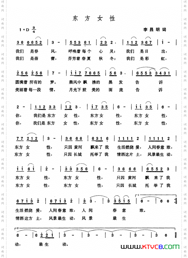 东方女性李昌明词张玉晶曲_东方女性李昌明词 张玉晶曲