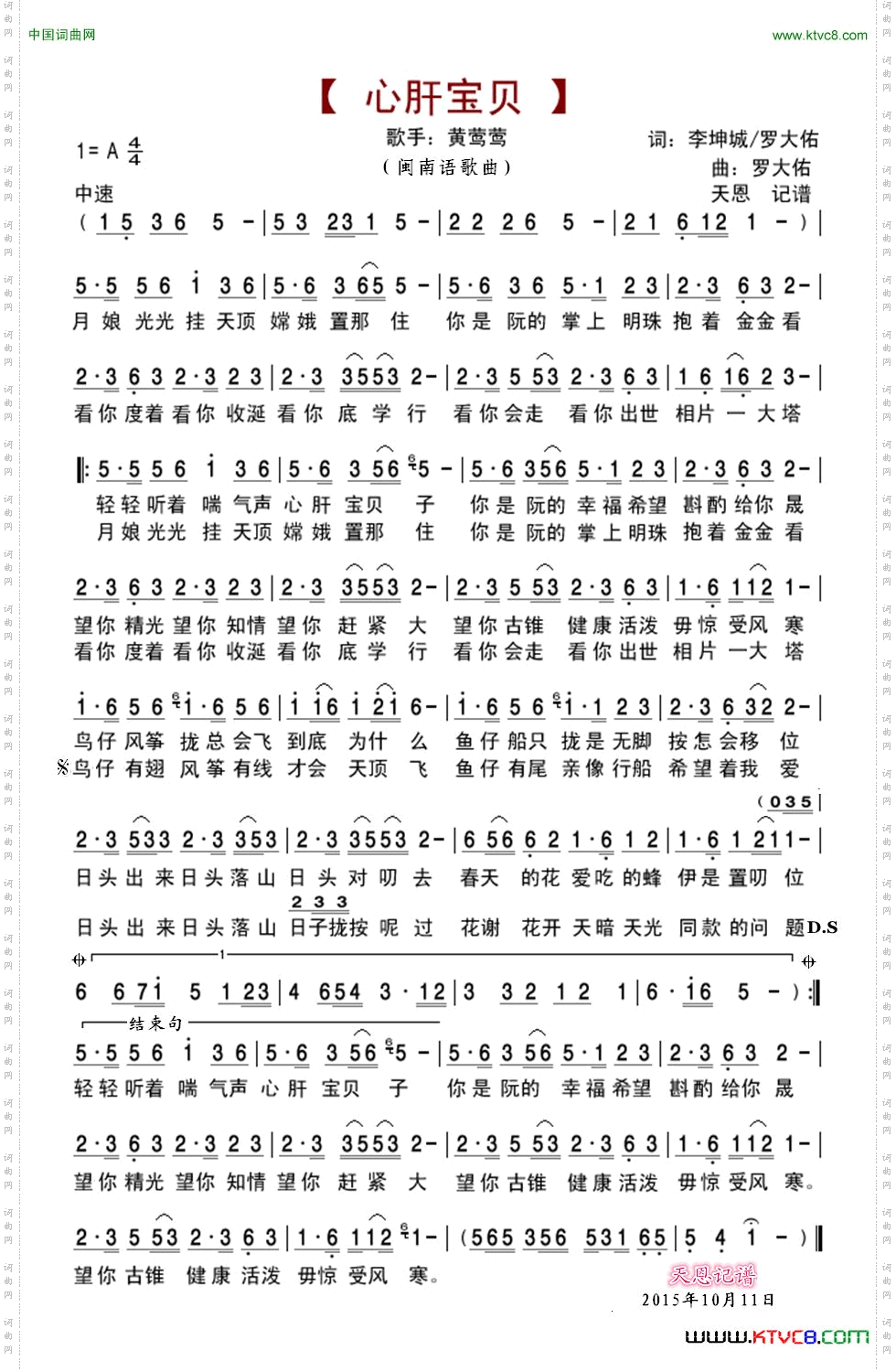 心肝宝贝黄莺莺演唱版