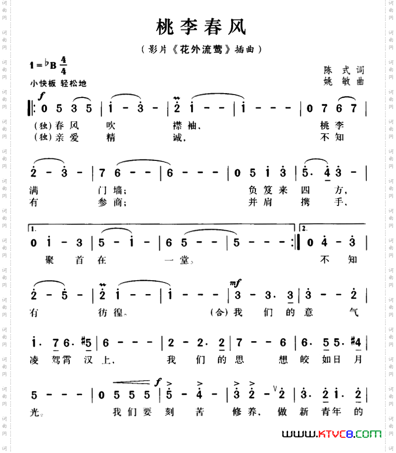 桃李春风影片《花外流莺》插曲