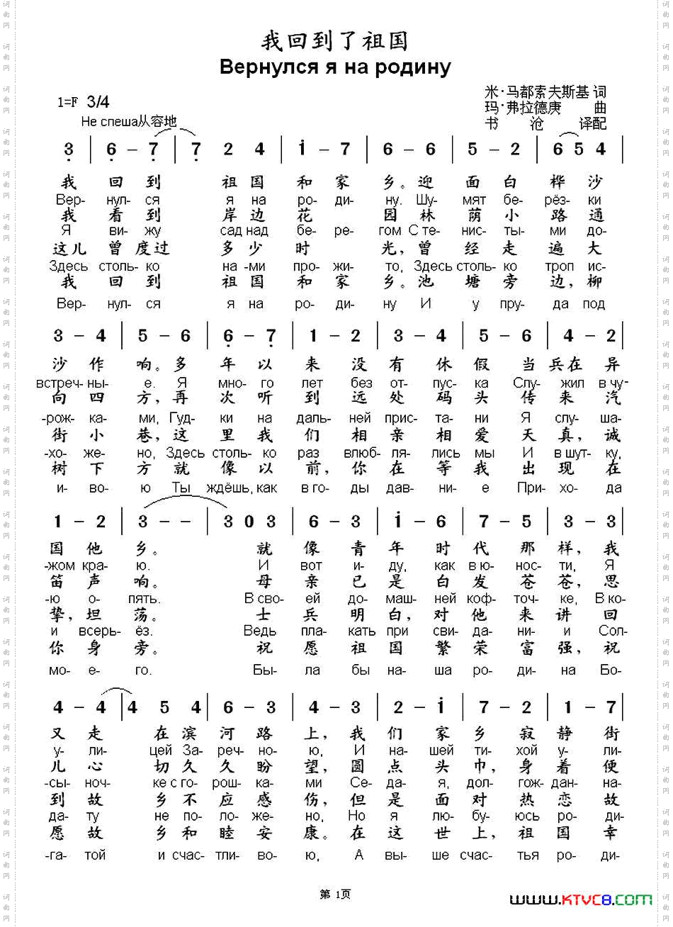 [俄]我回到了祖国中俄文对照