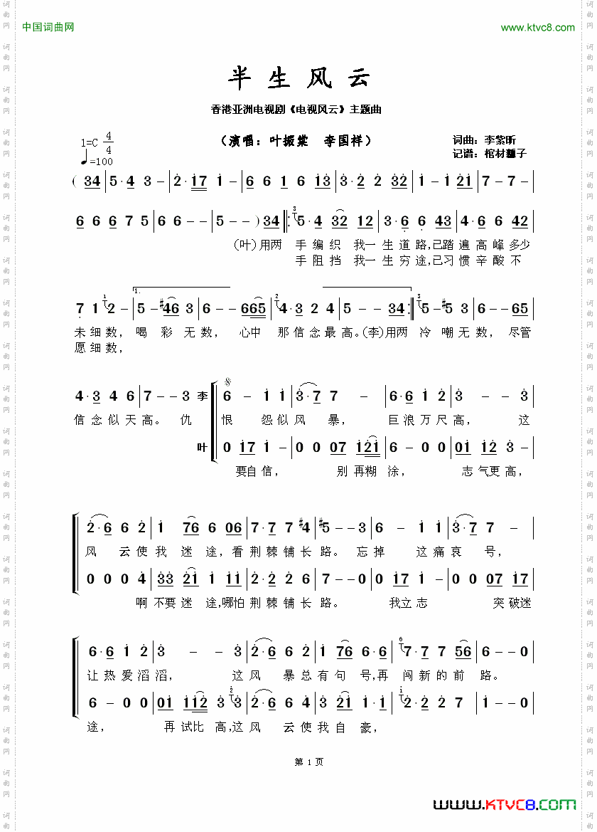 半生风云香港亚洲电视剧《电视风云》主题曲