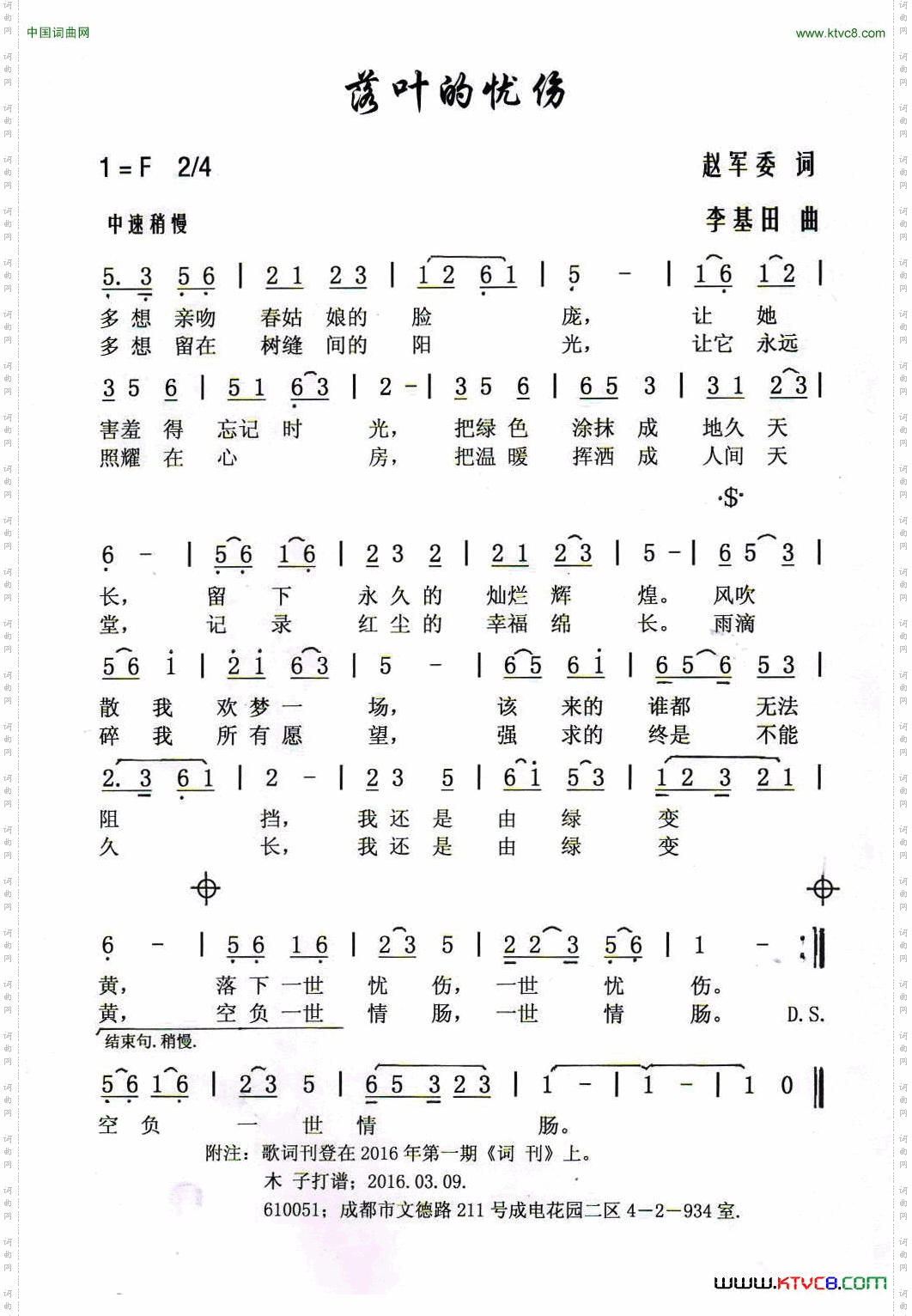 落叶的忧伤赵军委词李基田曲_落叶的忧伤赵军委词 李基田曲