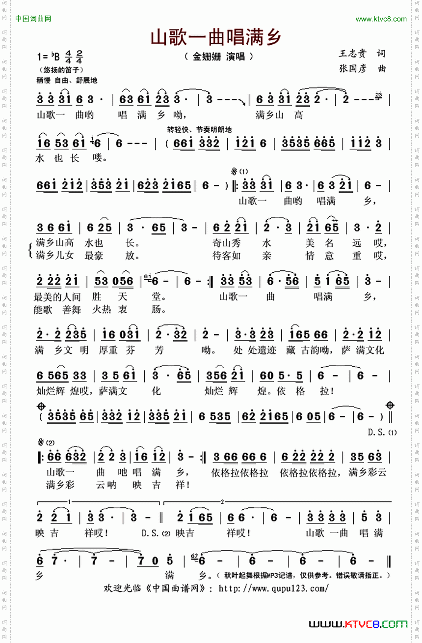 山歌一曲唱满乡