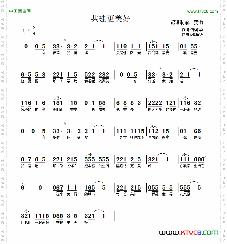共建更美好