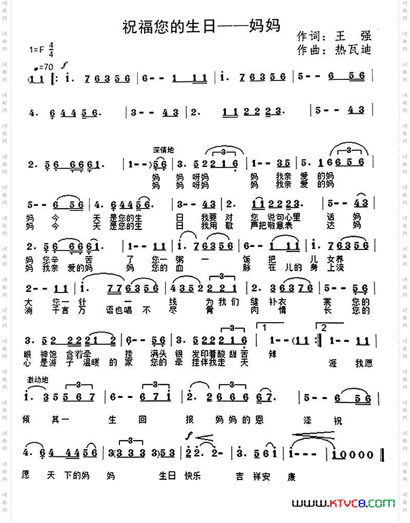 祝福您的生日——妈妈