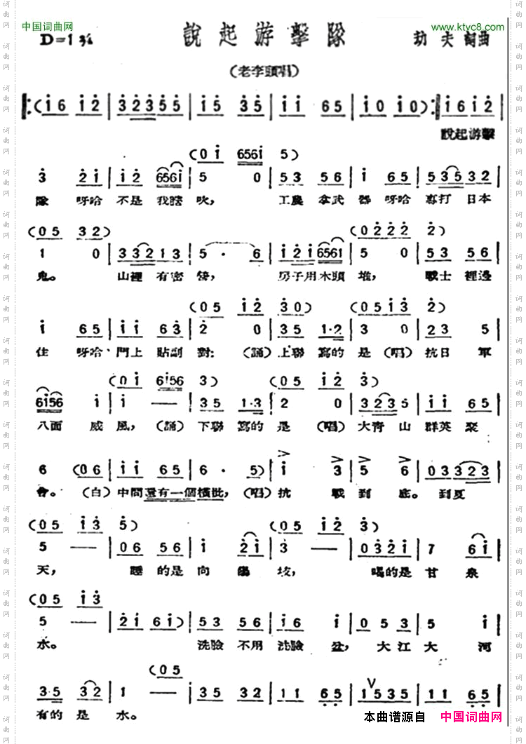 说起游击队歌剧《星星之火》选曲