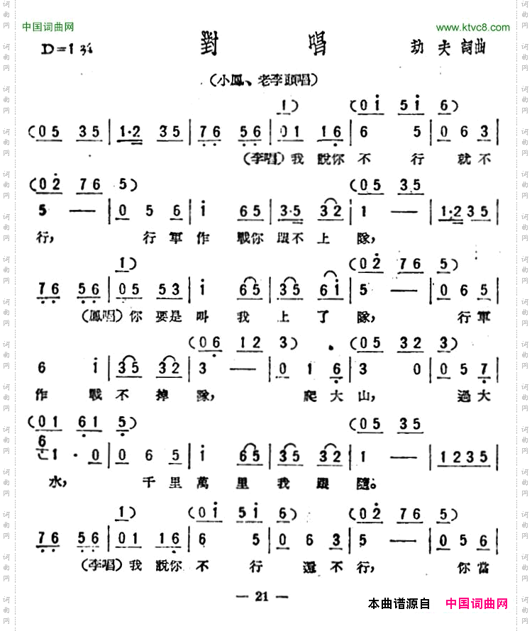 对唱歌剧《星星之火》选曲