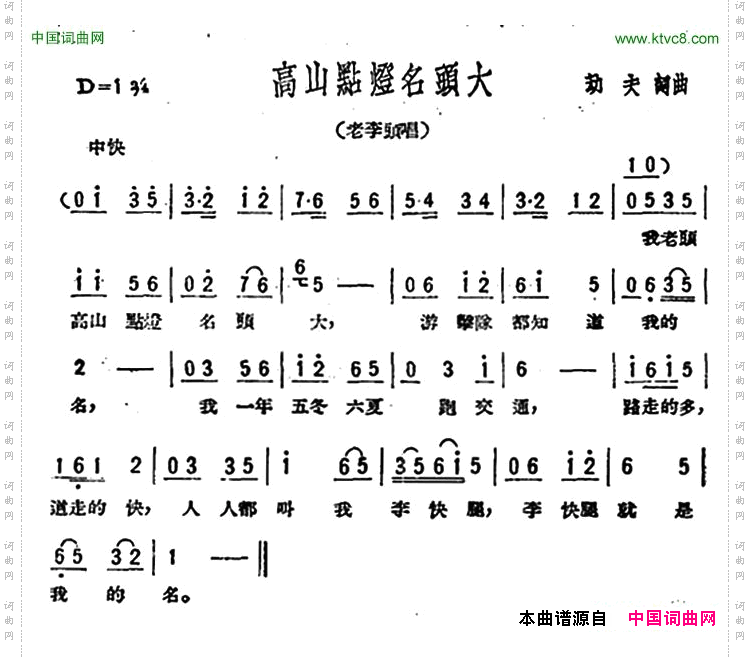 高山点灯名头大歌剧《星星之火》选曲