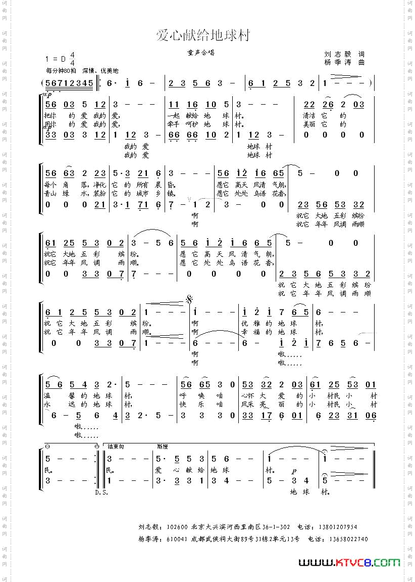爱心献给地球村童声合唱