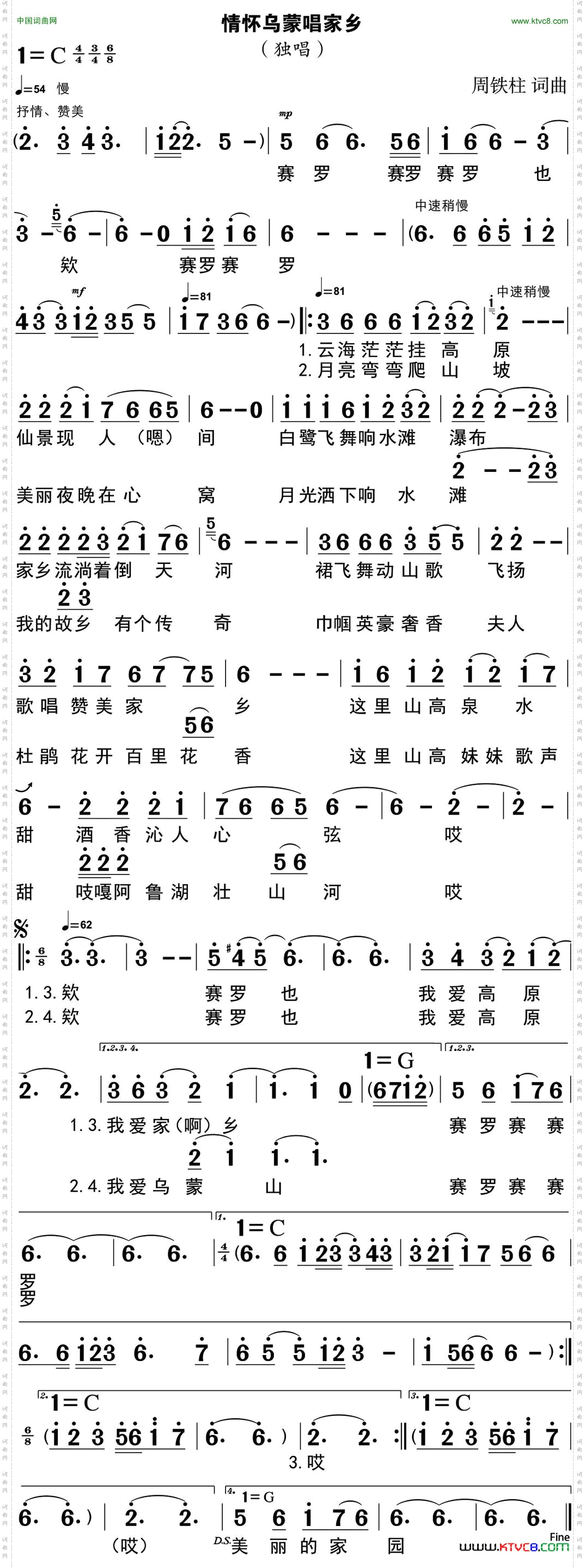 情满乌蒙唱家乡