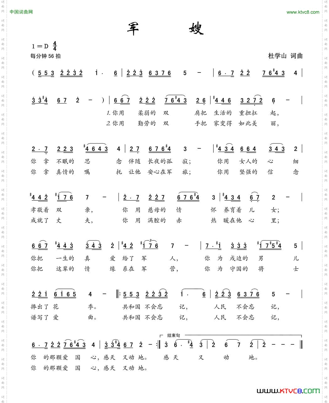 军嫂杜学山词杜学山曲_军嫂杜学山词 杜学山曲