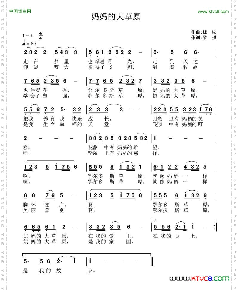 妈妈的大草原黎强词魏松曲_妈妈的大草原黎强词 魏松曲