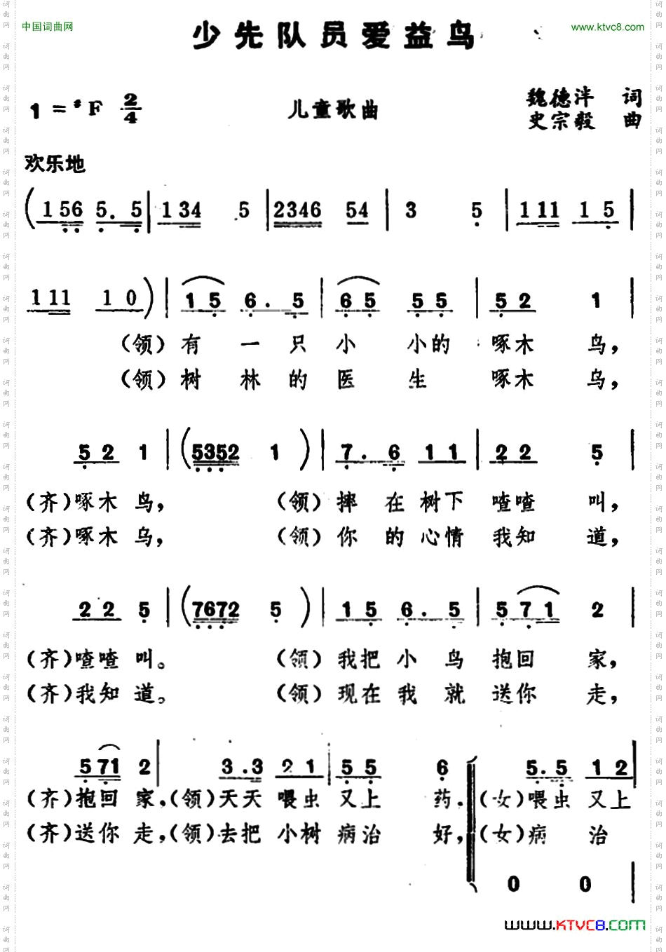 少先队员爱益鸟