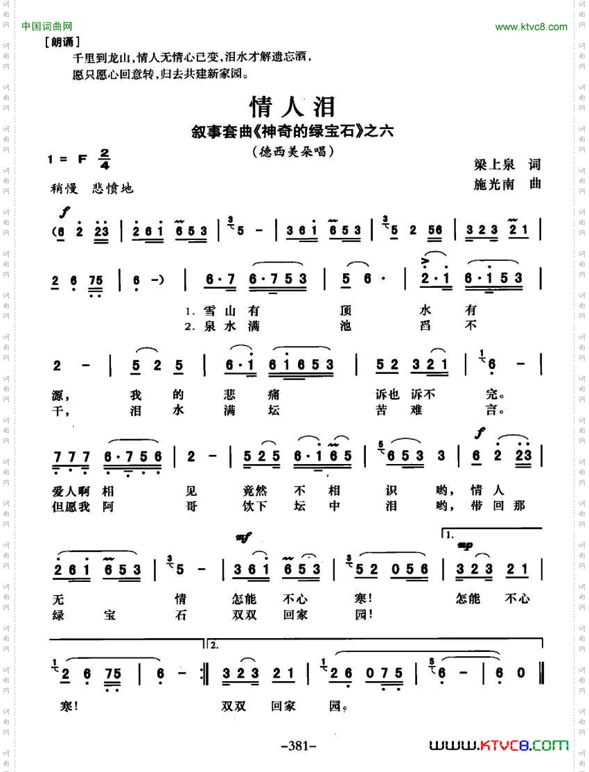 情人泪叙事套曲《传奇的绿宝石》之六