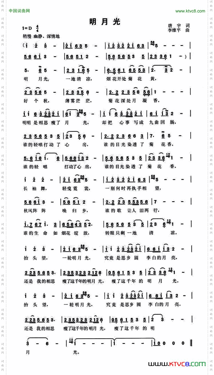 明月光唐宇词李维平曲_明月光唐宇词 李维平曲