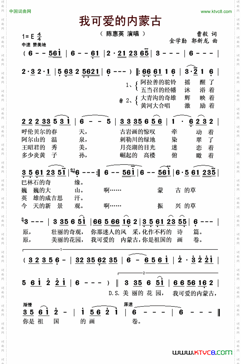我可爱的内蒙古