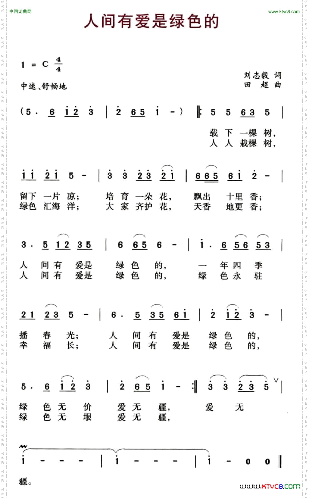 人间有爱是绿色的